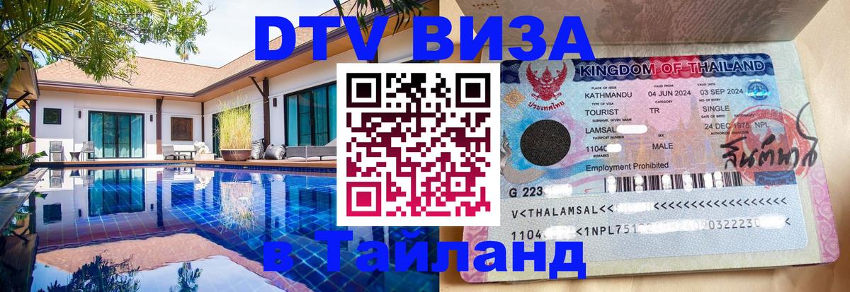 DTV Visa Thailand — прайс и условия, виза без дополнительных документов - Тайбэй 