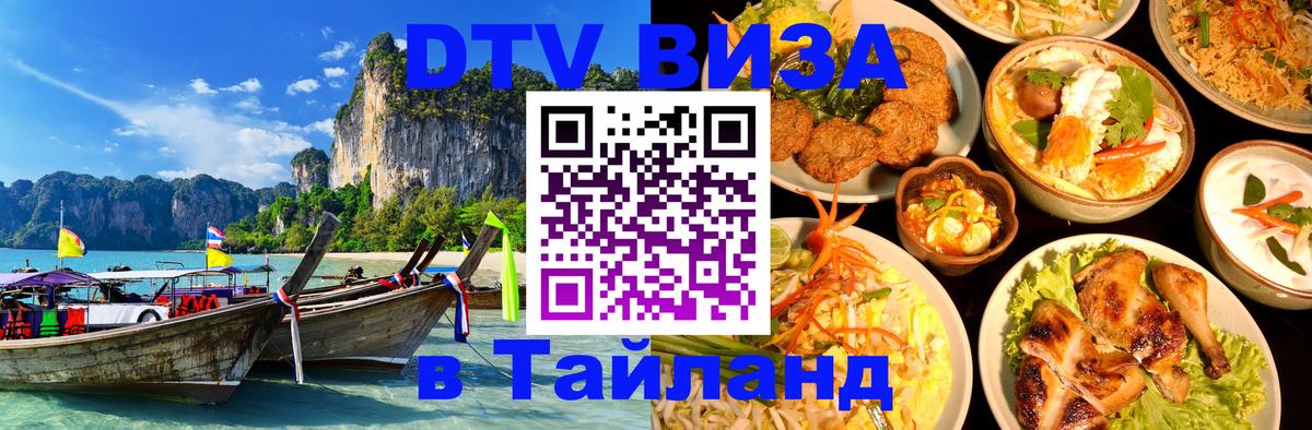 VISA в Тайланд для удалёнщиков Тайбэй 